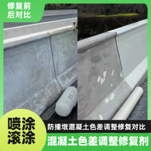 大庆工程人必看！混凝土色差“面子难题”，一招修复不返工